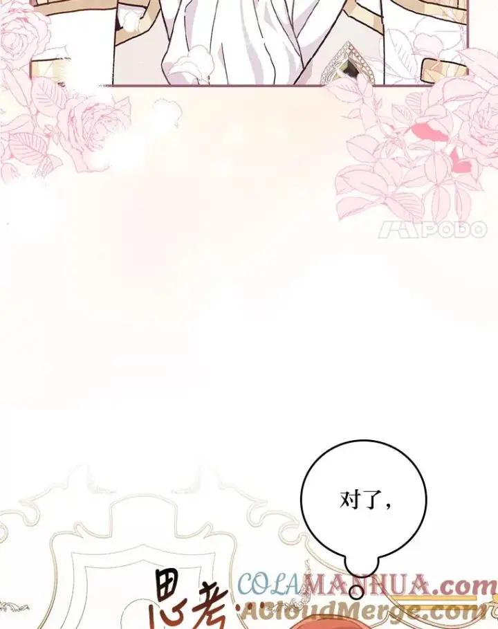 漫画《反派的姐姐今天也很心累》27.立竿见影的效果第65张图