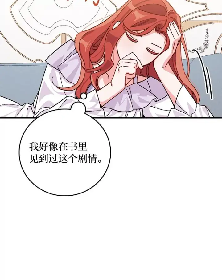 漫画《反派的姐姐今天也很心累》27.立竿见影的效果第66张图