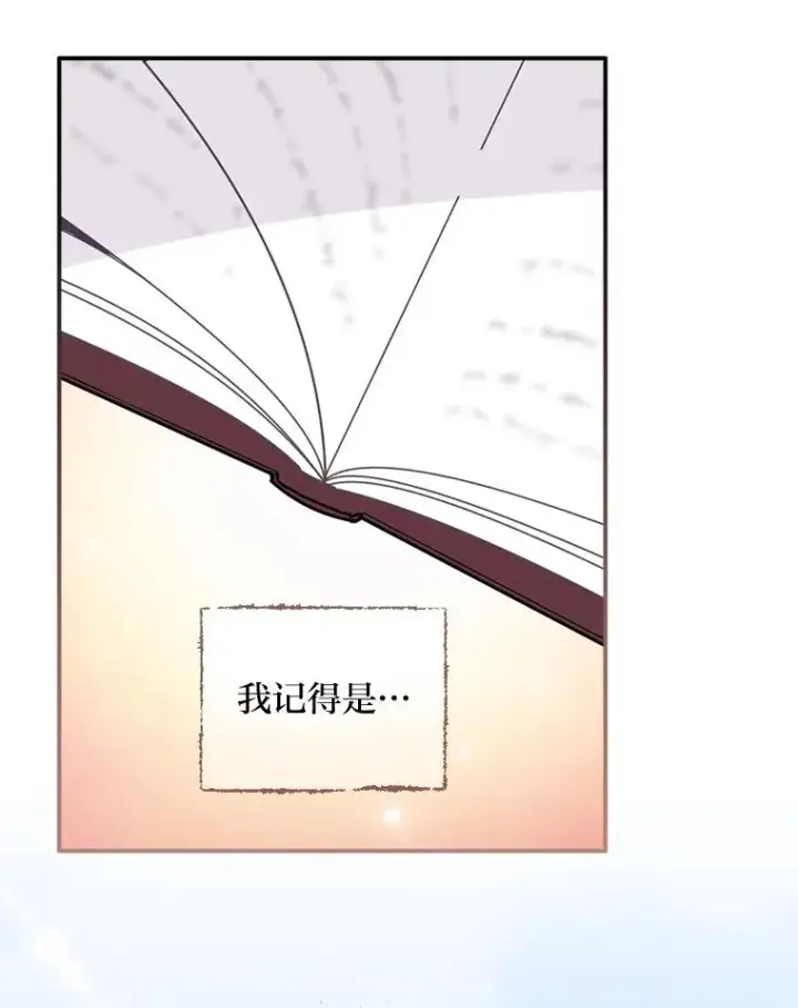 漫画《反派的姐姐今天也很心累》27.立竿见影的效果第67张图