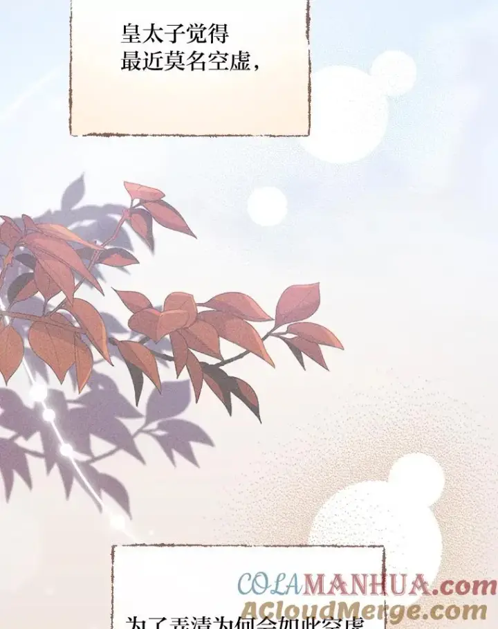 漫画《反派的姐姐今天也很心累》27.立竿见影的效果第69张图
