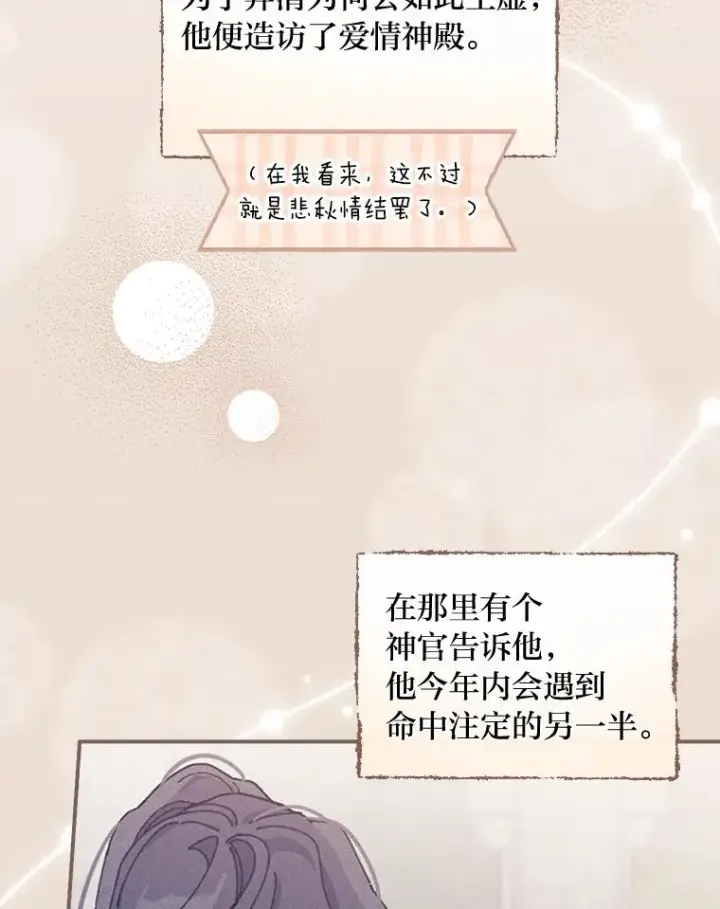 漫画《反派的姐姐今天也很心累》27.立竿见影的效果第70张图