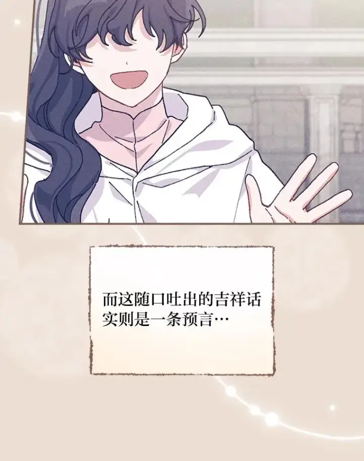 漫画《反派的姐姐今天也很心累》27.立竿见影的效果第71张图