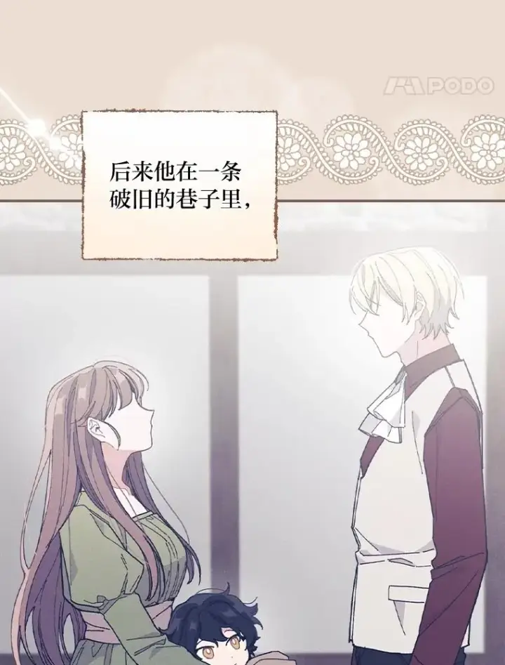 漫画《反派的姐姐今天也很心累》27.立竿见影的效果第72张图