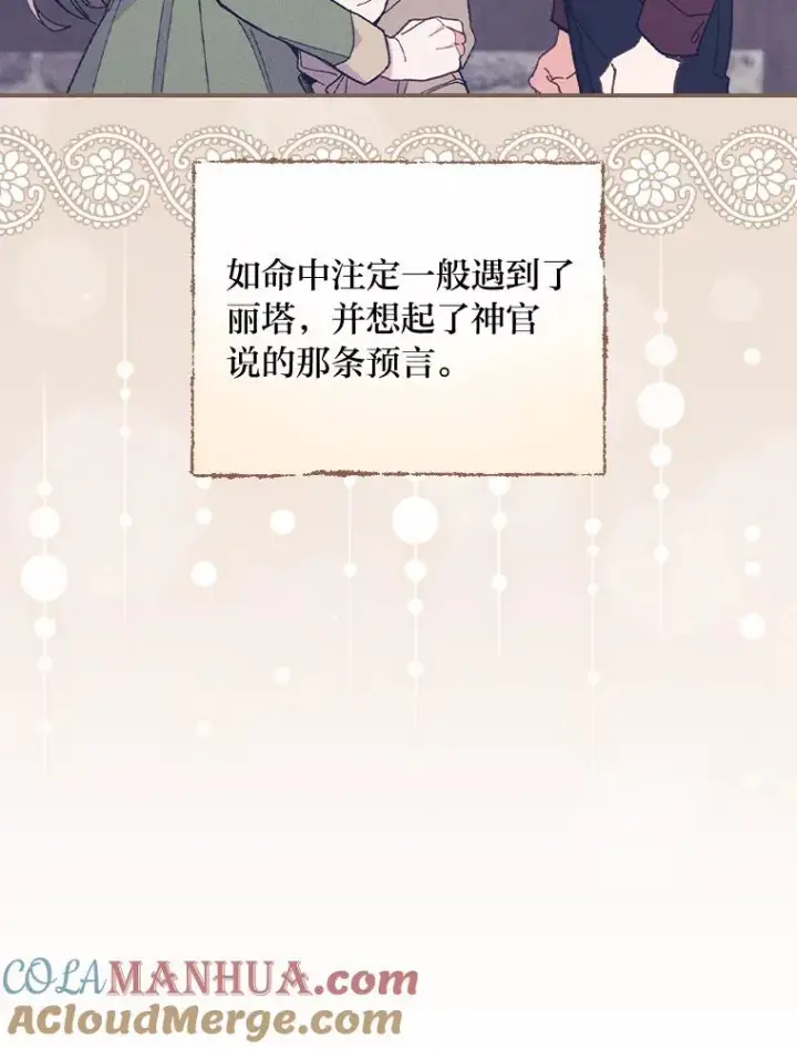 漫画《反派的姐姐今天也很心累》27.立竿见影的效果第73张图