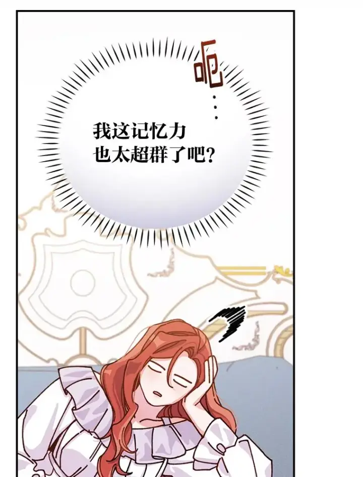 漫画《反派的姐姐今天也很心累》27.立竿见影的效果第74张图