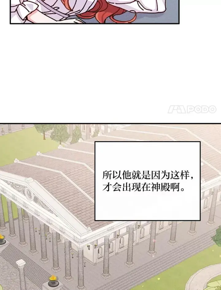 漫画《反派的姐姐今天也很心累》27.立竿见影的效果第75张图