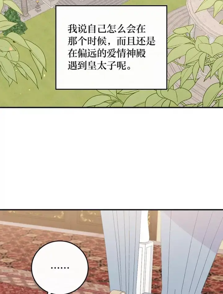 漫画《反派的姐姐今天也很心累》27.立竿见影的效果第76张图