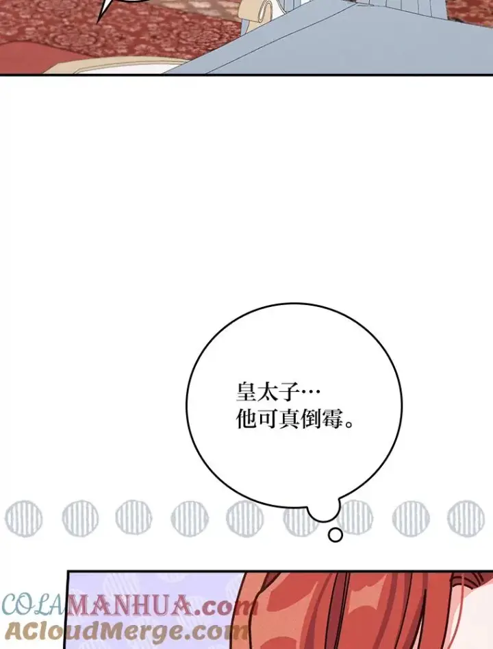 漫画《反派的姐姐今天也很心累》27.立竿见影的效果第77张图