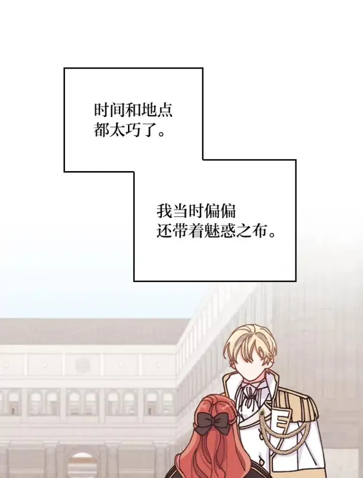 漫画《反派的姐姐今天也很心累》27.立竿见影的效果第79张图