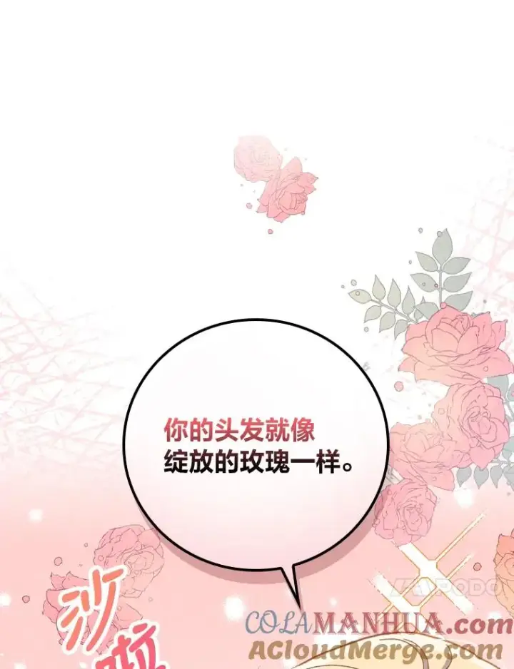 漫画《反派的姐姐今天也很心累》27.立竿见影的效果第81张图