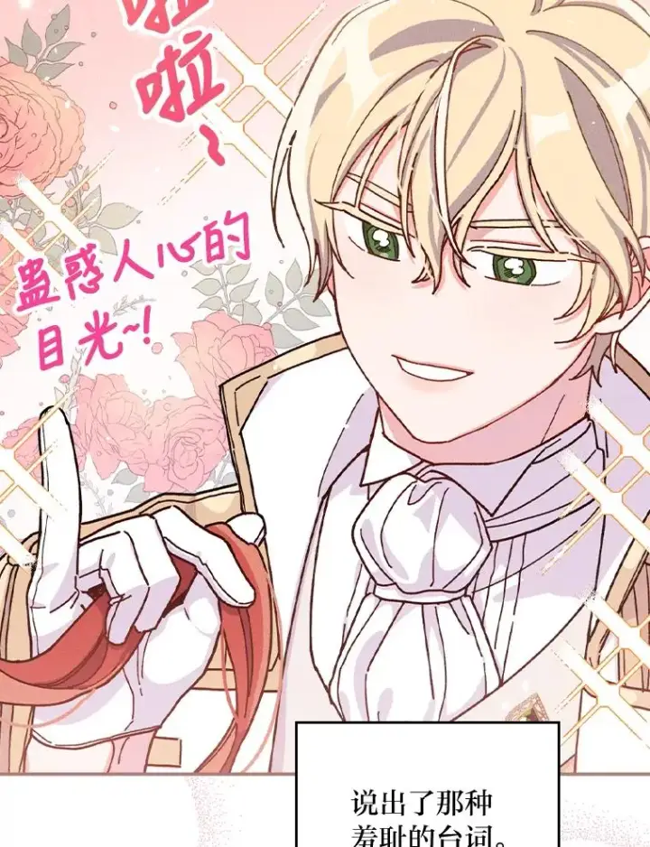 漫画《反派的姐姐今天也很心累》27.立竿见影的效果第82张图