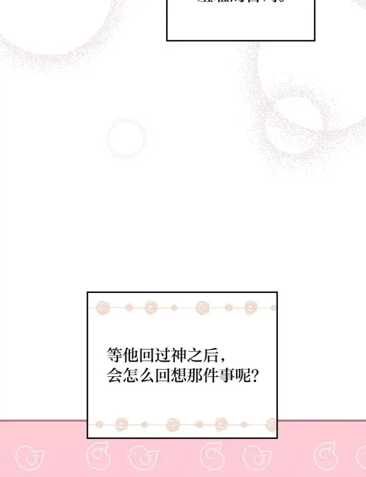 漫画《反派的姐姐今天也很心累》27.立竿见影的效果第83张图