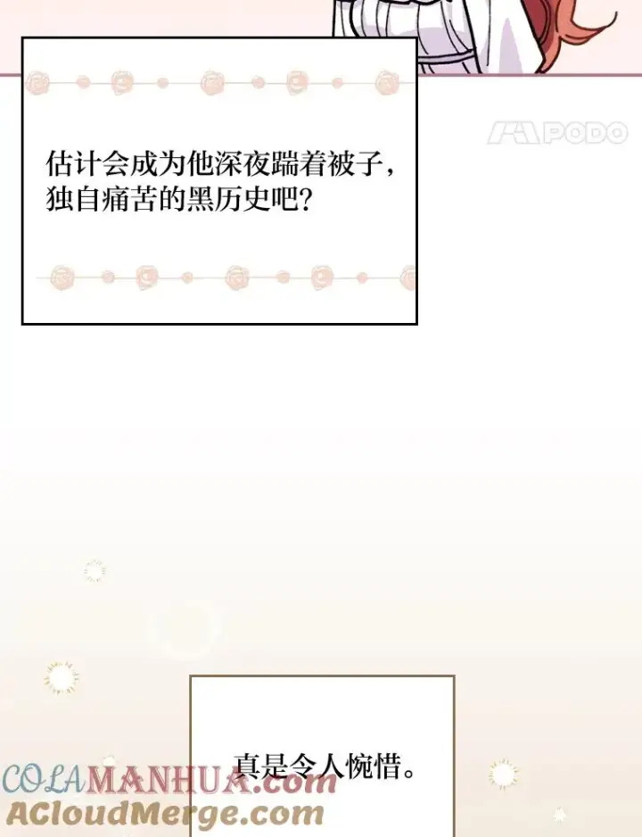 漫画《反派的姐姐今天也很心累》27.立竿见影的效果第85张图