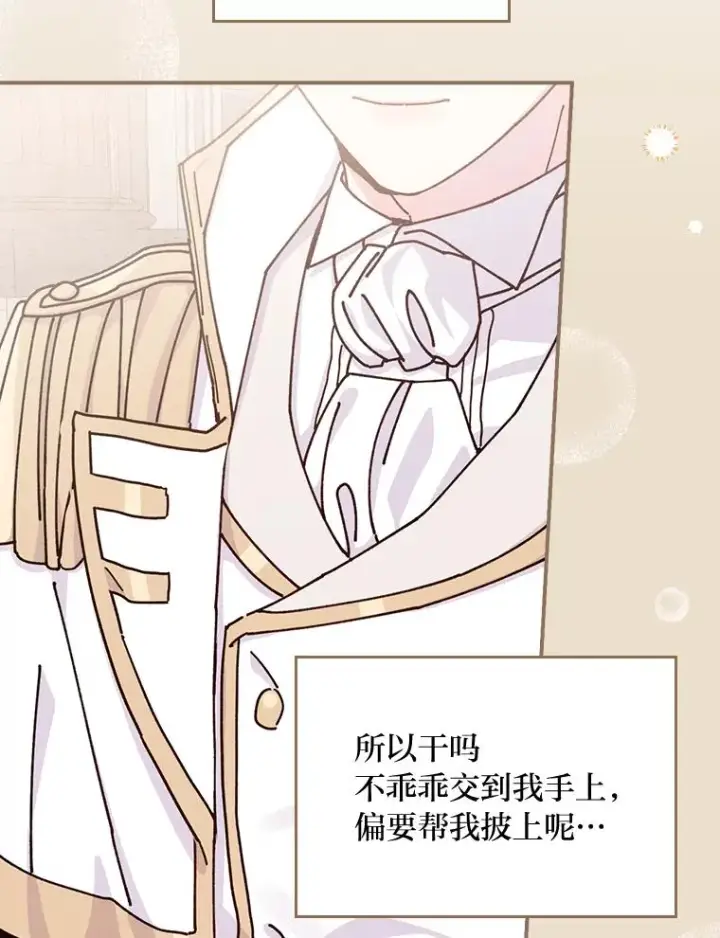 漫画《反派的姐姐今天也很心累》27.立竿见影的效果第86张图