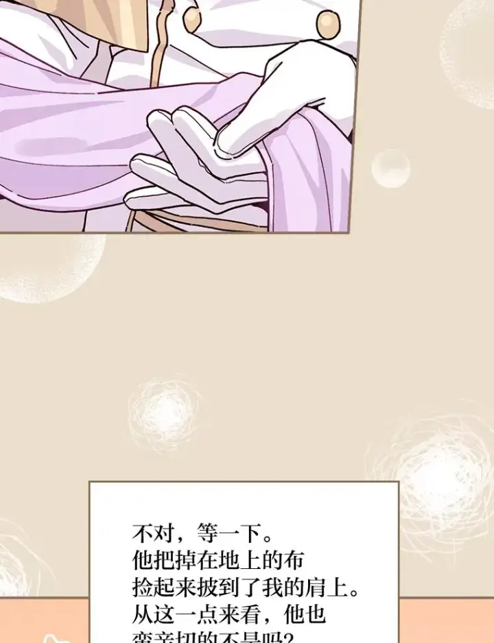 漫画《反派的姐姐今天也很心累》27.立竿见影的效果第87张图