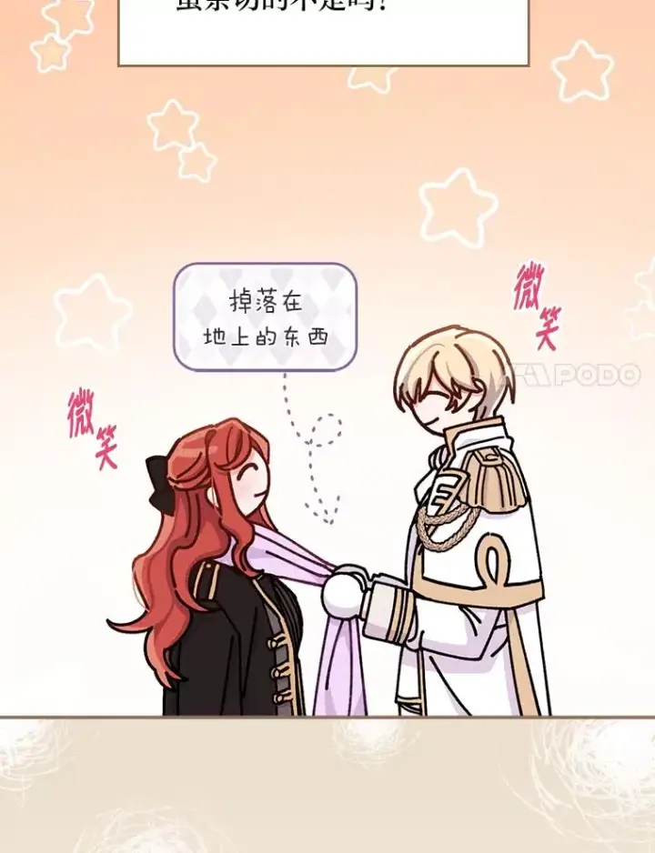 漫画《反派的姐姐今天也很心累》27.立竿见影的效果第88张图