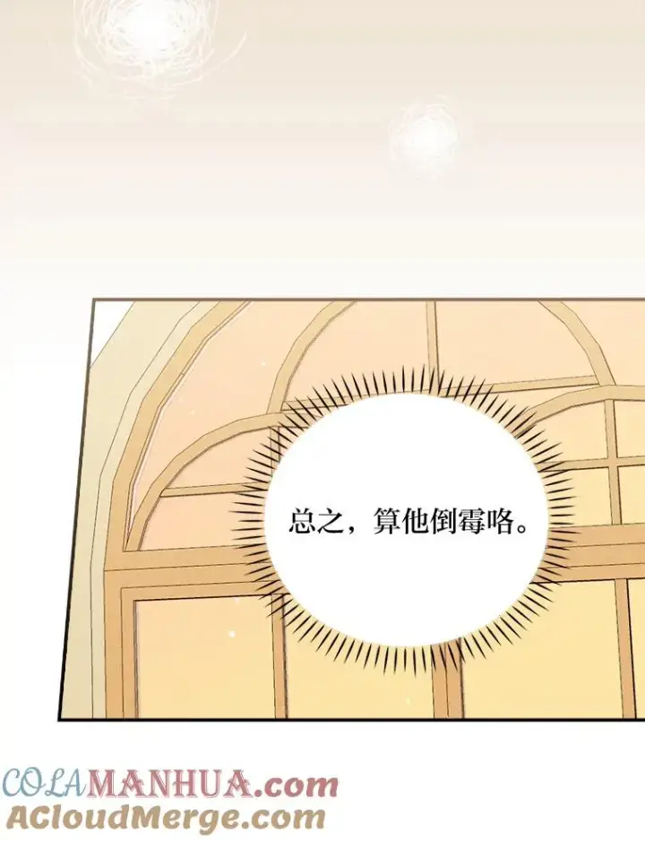 漫画《反派的姐姐今天也很心累》27.立竿见影的效果第89张图