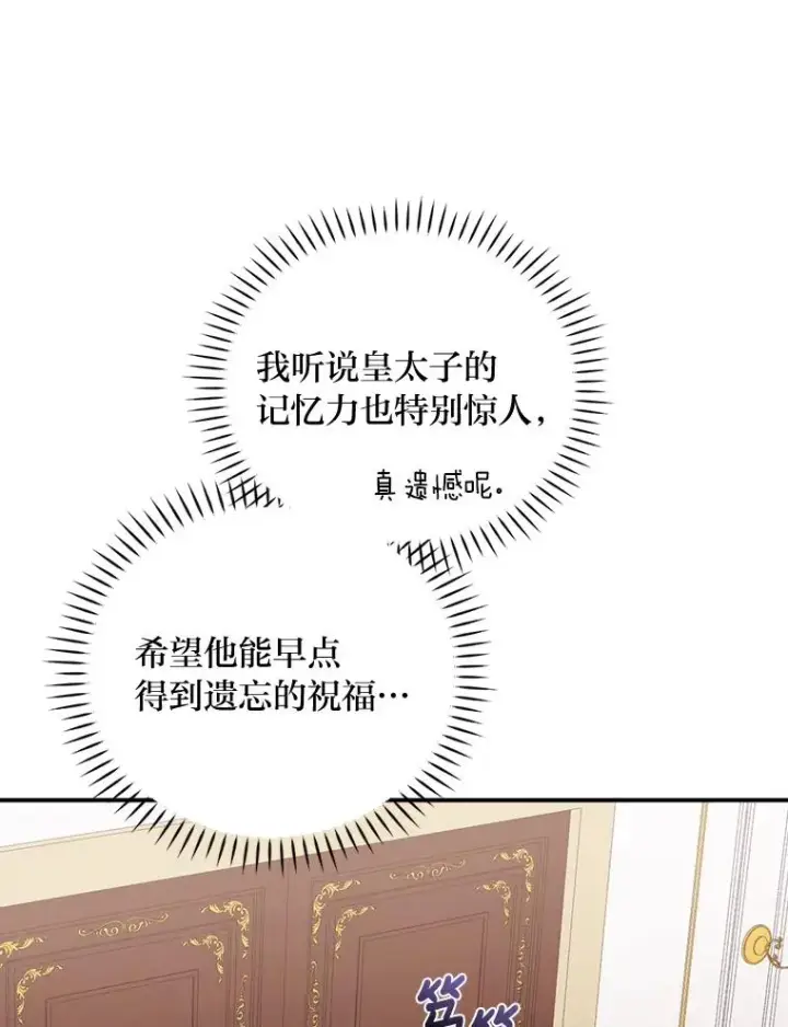 漫画《反派的姐姐今天也很心累》27.立竿见影的效果第90张图