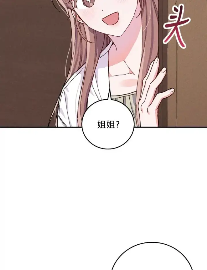 漫画《反派的姐姐今天也很心累》27.立竿见影的效果第92张图