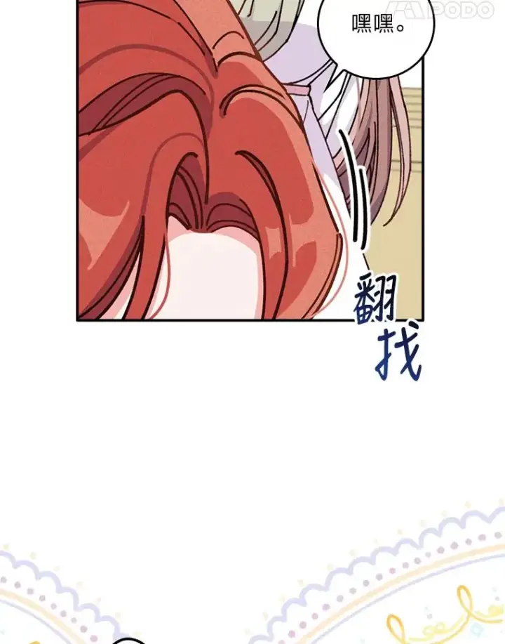 漫画《反派的姐姐今天也很心累》27.立竿见影的效果第95张图