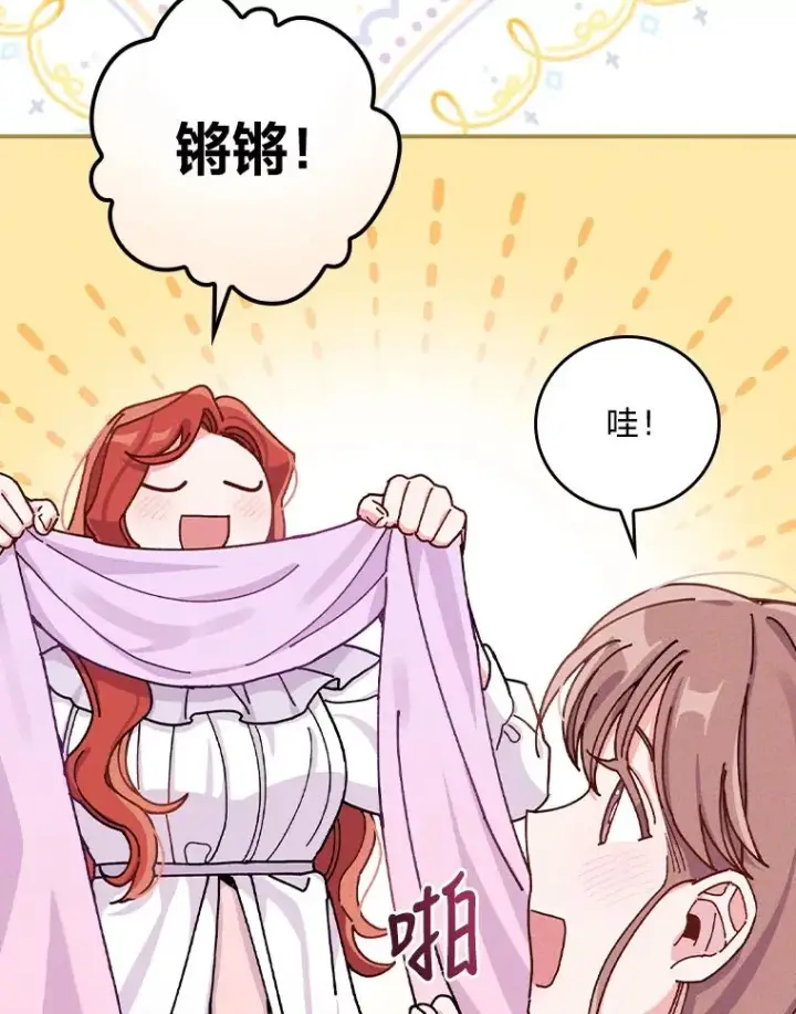 漫画《反派的姐姐今天也很心累》27.立竿见影的效果第96张图