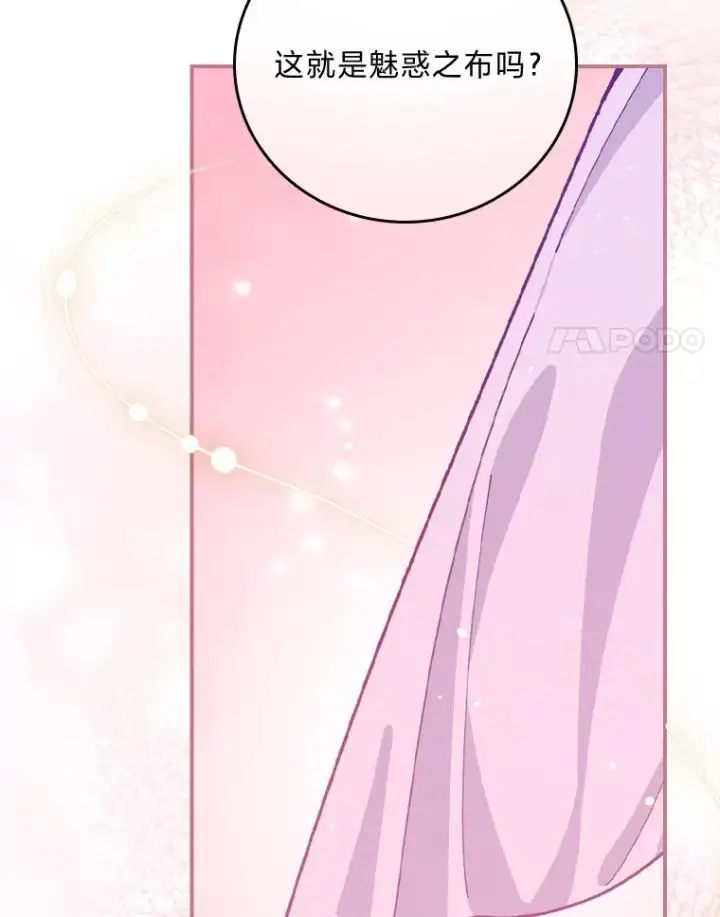漫画《反派的姐姐今天也很心累》27.立竿见影的效果第98张图