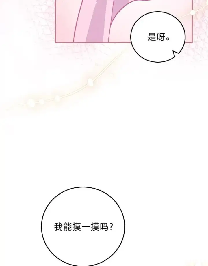 漫画《反派的姐姐今天也很心累》27.立竿见影的效果第99张图