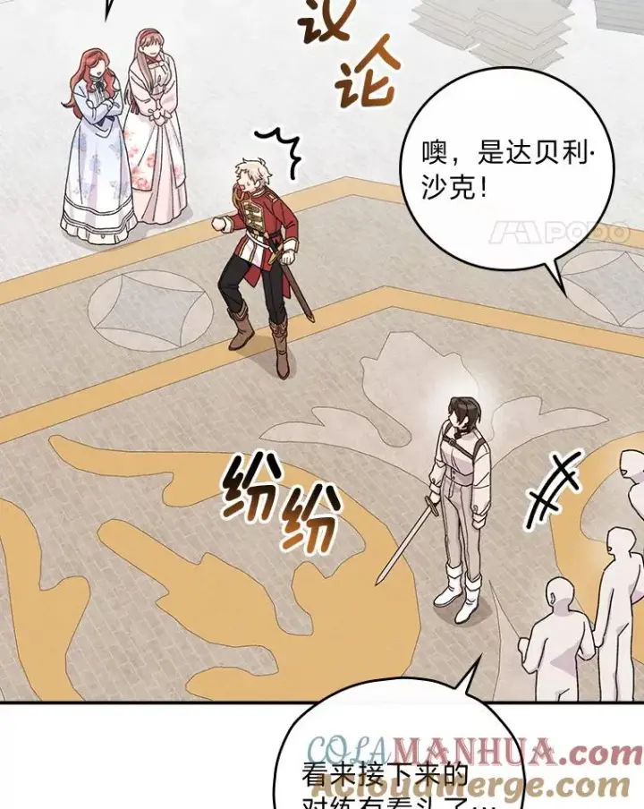 漫画《反派的姐姐今天也很心累》33.唠叨后遗症第105张图