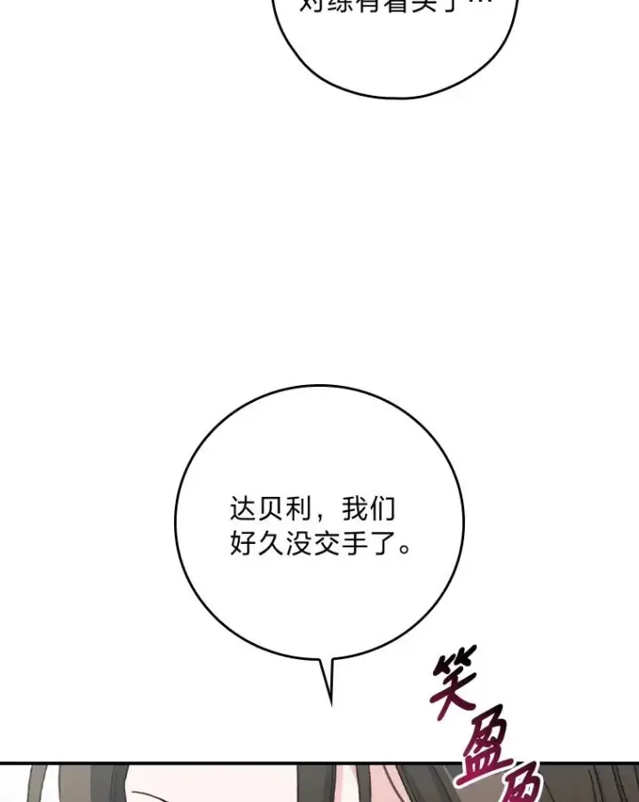 漫画《反派的姐姐今天也很心累》33.唠叨后遗症第106张图