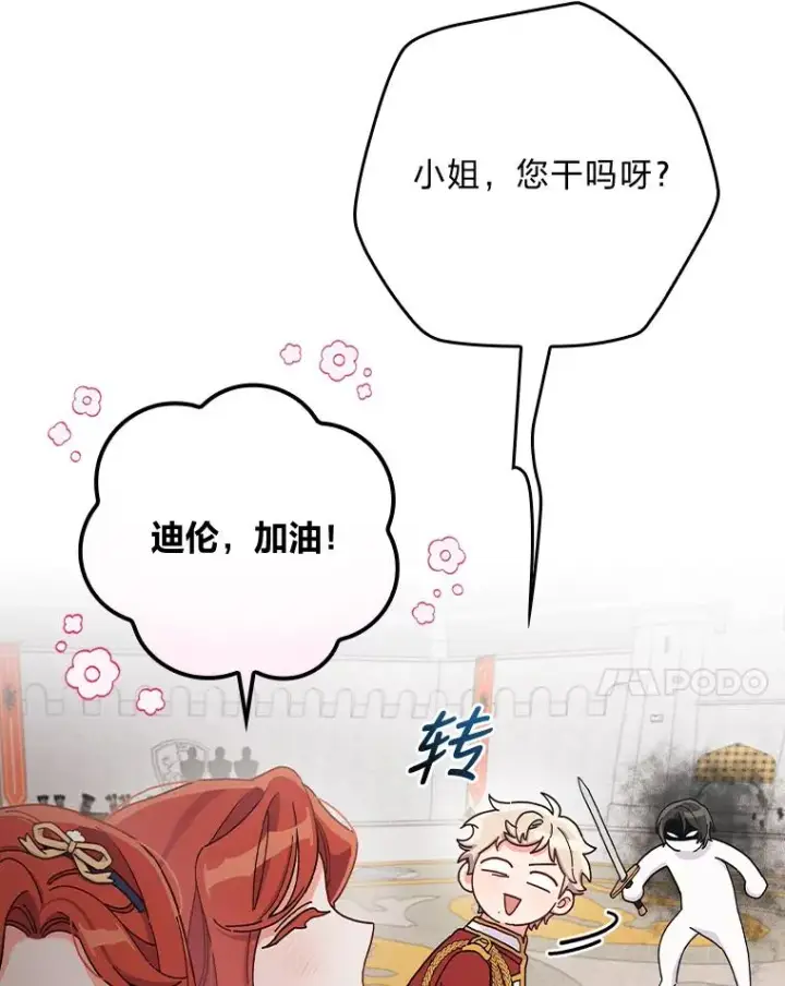 漫画《反派的姐姐今天也很心累》33.唠叨后遗症第108张图