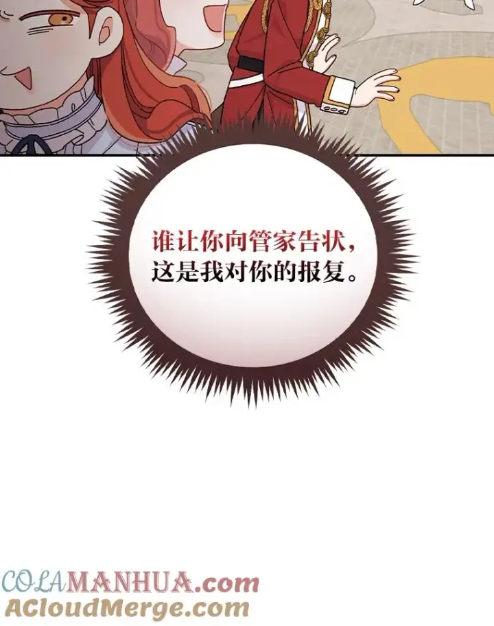 漫画《反派的姐姐今天也很心累》33.唠叨后遗症第109张图