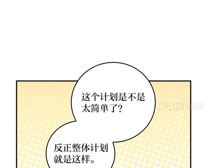 漫画《反派的姐姐今天也很心累》33.唠叨后遗症第11张图