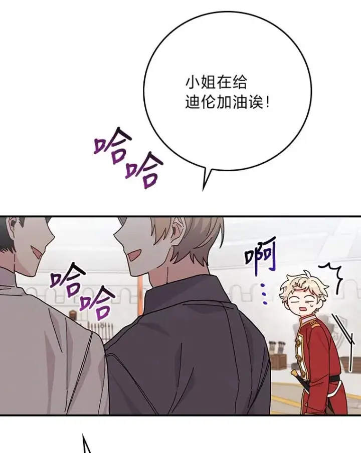 漫画《反派的姐姐今天也很心累》33.唠叨后遗症第110张图