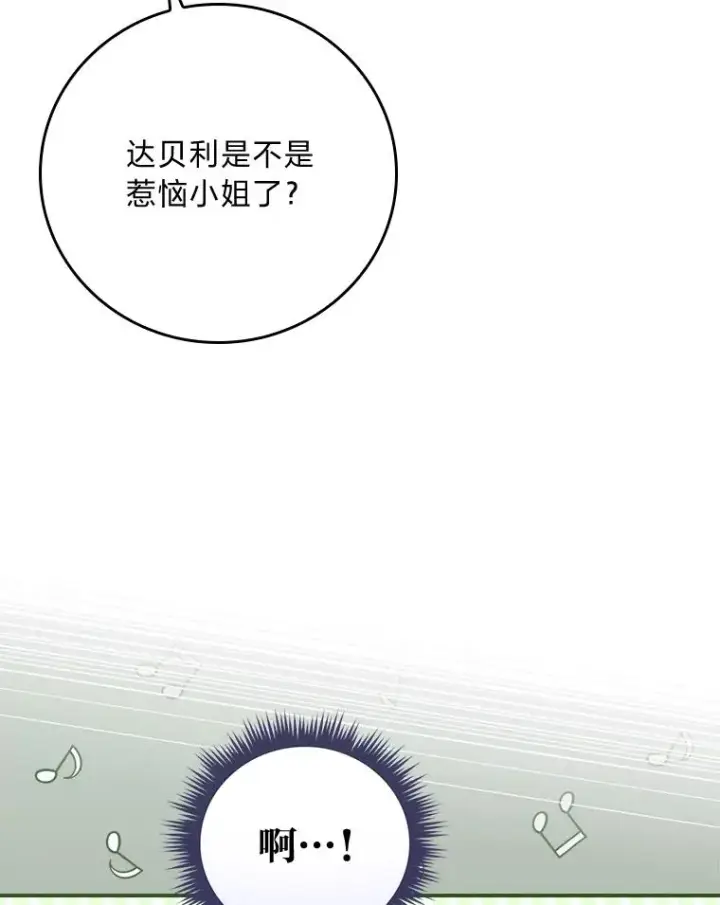 漫画《反派的姐姐今天也很心累》33.唠叨后遗症第111张图