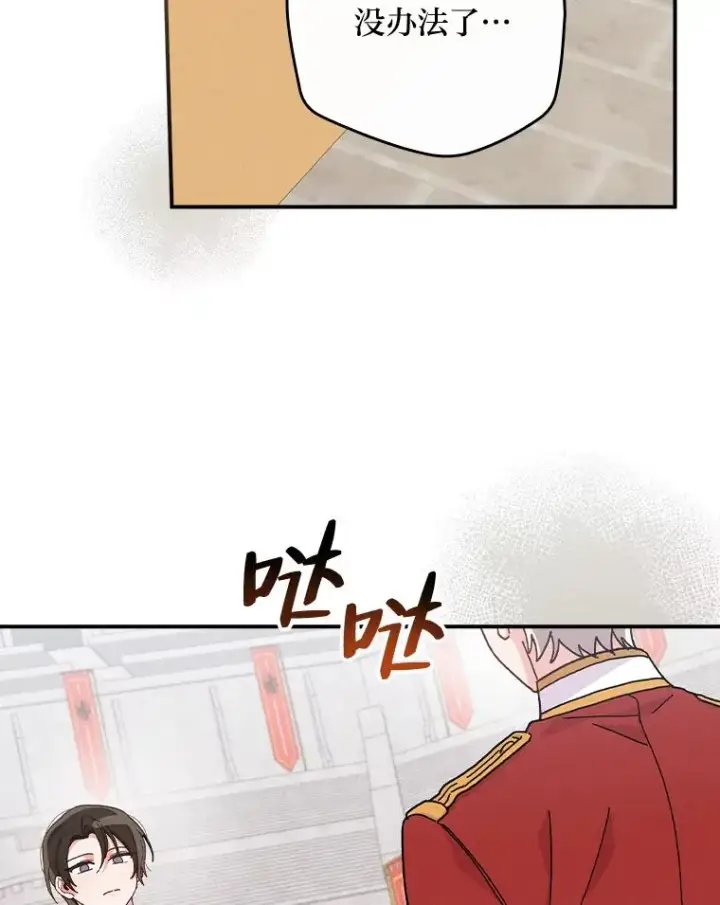 漫画《反派的姐姐今天也很心累》33.唠叨后遗症第114张图