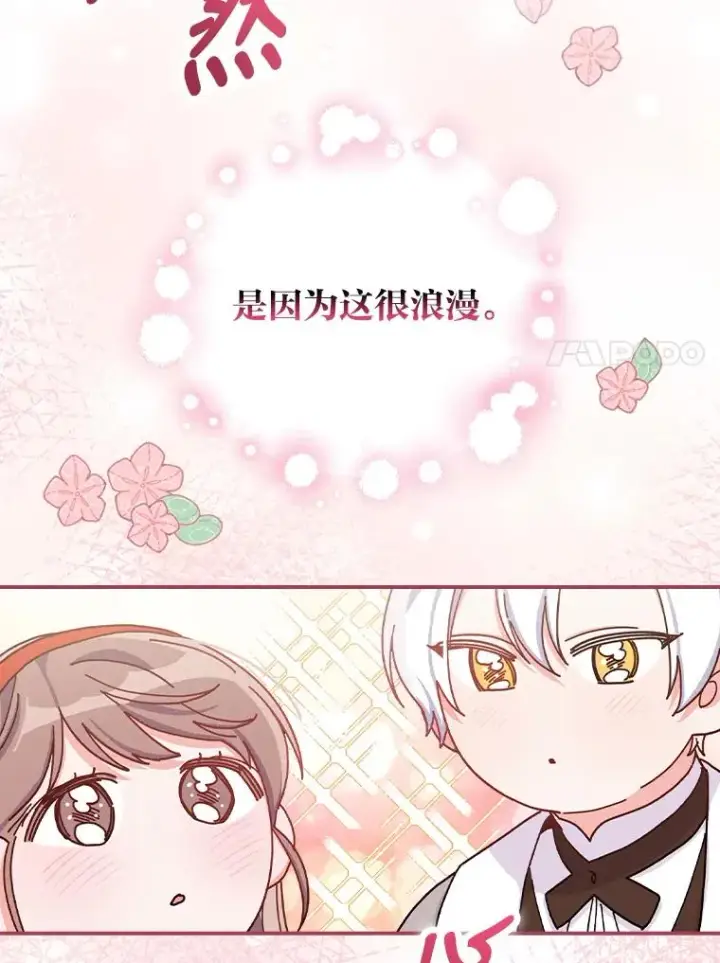 漫画《反派的姐姐今天也很心累》33.唠叨后遗症第15张图