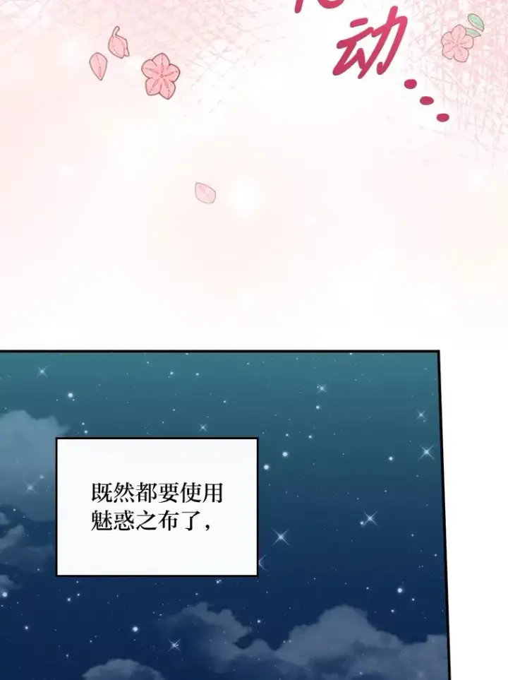 漫画《反派的姐姐今天也很心累》33.唠叨后遗症第16张图