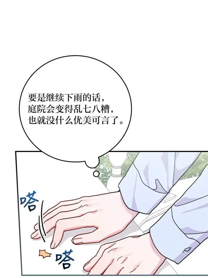 漫画《反派的姐姐今天也很心累》33.唠叨后遗症第23张图