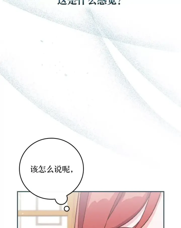 漫画《反派的姐姐今天也很心累》33.唠叨后遗症第26张图