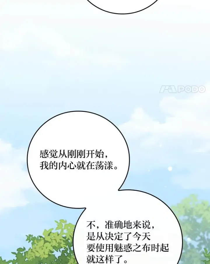 漫画《反派的姐姐今天也很心累》33.唠叨后遗症第28张图