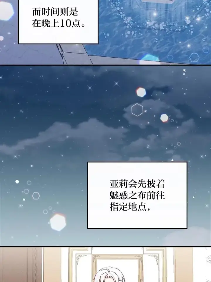 漫画《反派的姐姐今天也很心累》33.唠叨后遗症第3张图