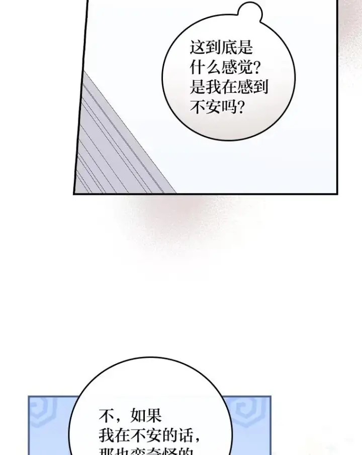 漫画《反派的姐姐今天也很心累》33.唠叨后遗症第32张图