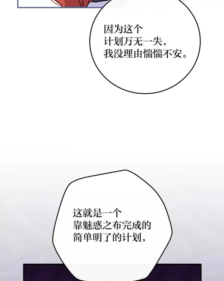 漫画《反派的姐姐今天也很心累》33.唠叨后遗症第34张图