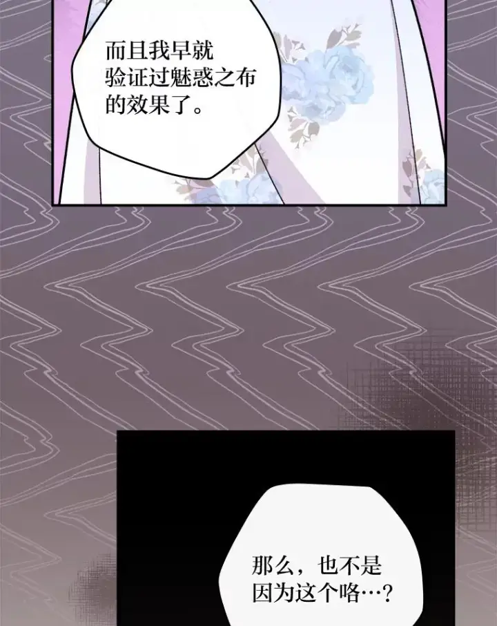 漫画《反派的姐姐今天也很心累》33.唠叨后遗症第36张图