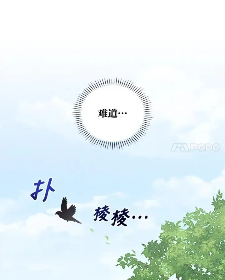 漫画《反派的姐姐今天也很心累》33.唠叨后遗症第38张图