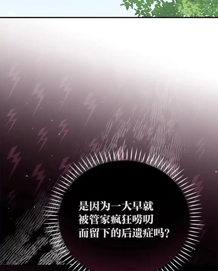 漫画《反派的姐姐今天也很心累》33.唠叨后遗症第39张图