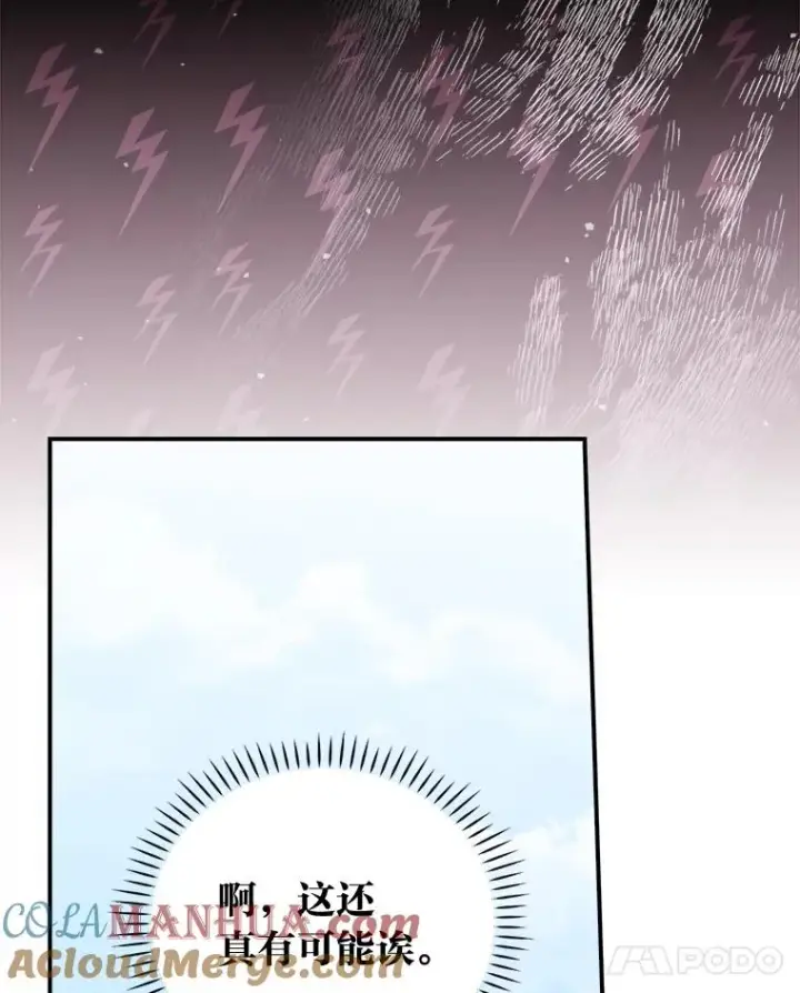 漫画《反派的姐姐今天也很心累》33.唠叨后遗症第41张图
