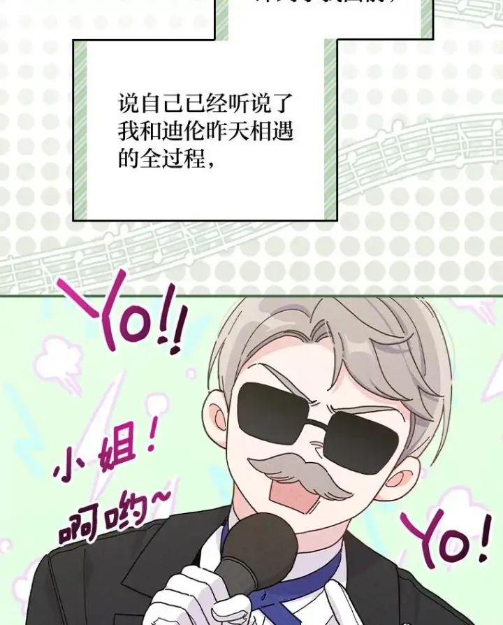 漫画《反派的姐姐今天也很心累》33.唠叨后遗症第43张图