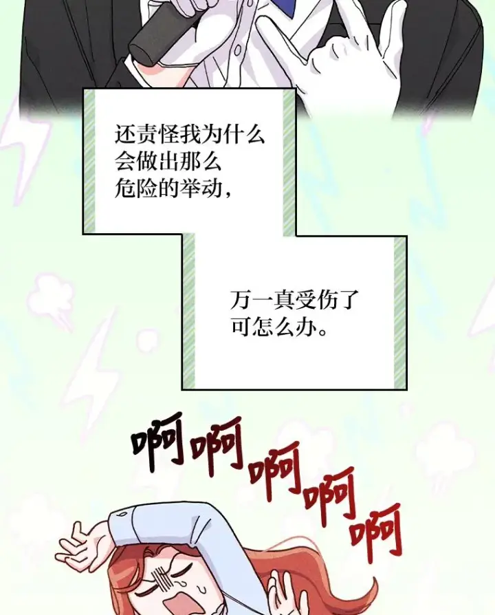 漫画《反派的姐姐今天也很心累》33.唠叨后遗症第44张图