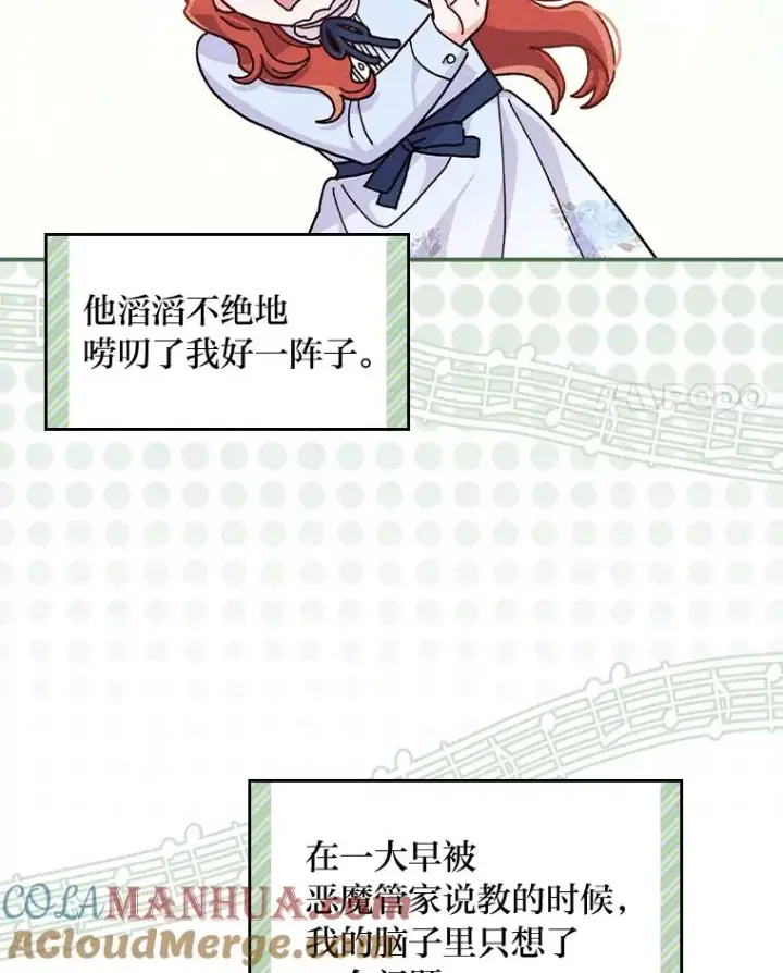 漫画《反派的姐姐今天也很心累》33.唠叨后遗症第45张图